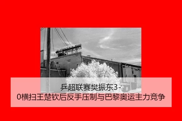 ping-chao-lian-sai-fan-zhen-dong-heng-sao-wang-chu-qin-hou-fan-shou-ya-zhi-yu-ba-li-ao-yun-zhu-li-jing-zheng-2-150.jpg