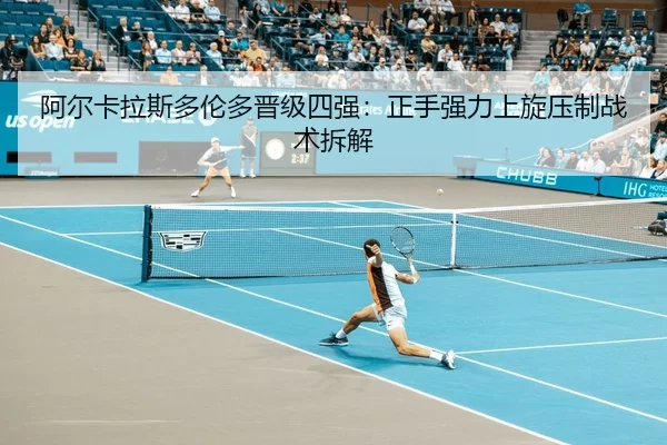 a-er-ka-la-si-duo-lun-duo-jin-ji-si-qiang-zheng-shou-qiang-li-shang-xuan-ya-zhi-zhan-shu-chai-jie-2-769.jpg